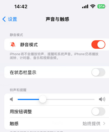 南阳苹果15Pro维修网点分享iPhone15Pro系列机型中隐藏静音图标 