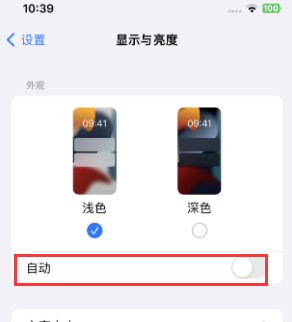 南阳苹果15服务店分享iPhone15无法关闭深色模式怎么办 