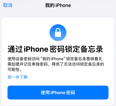 南阳apple维修分享iPhone锁定备忘录的两种方式 