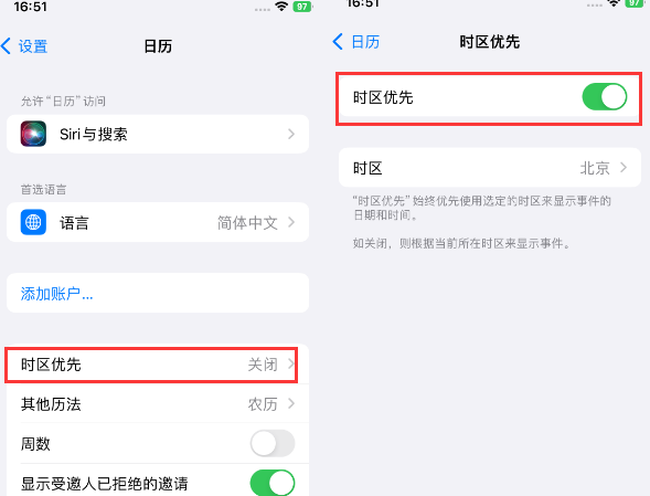 南阳苹果15维修站分享iPhone15日历如何设定时区优先 