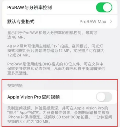 南阳apple服务iPhone15Pro/ProMax如何使用录制空间视频功能 