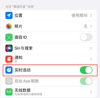 南阳苹果15维修店分享iPhone15如何通过实时活动查看外卖进度 