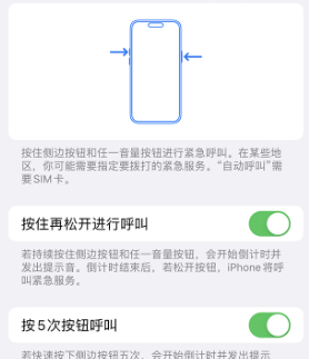 南阳苹果14维修站分享iPhone14如何使用SOS紧急联络 