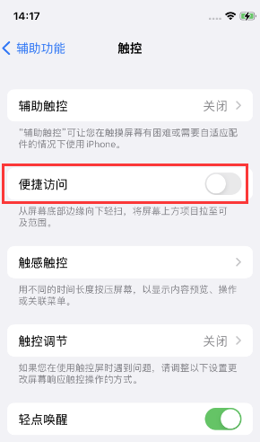 南阳苹果14维修店分享iPhone14到手后建议关闭的几个功能