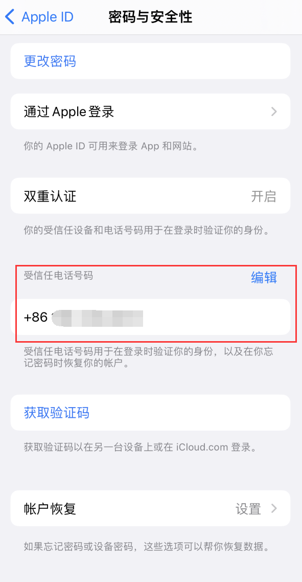 南阳iPhone维修服务如何设置提示手机号码并未与此手机关联 