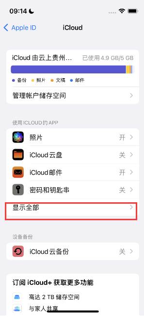 南阳apple维修分享AppleMusic音乐库里出现了别人的歌单怎么办 